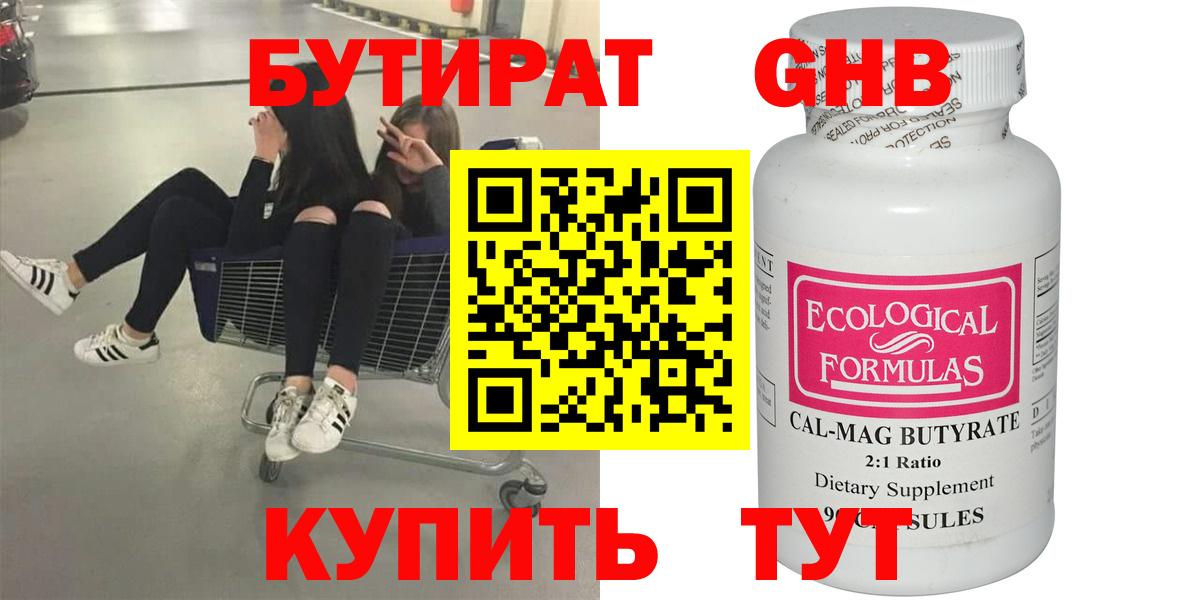 Бутират GHB  Вход с VPN  Бутират  Электросталь 
