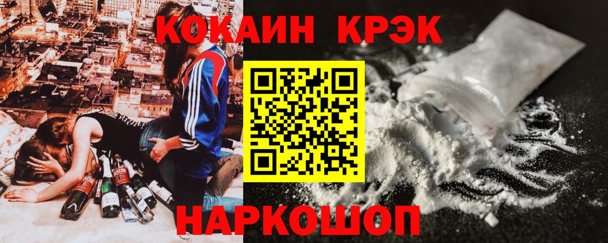 Кокаин  КОКАИН FishScale  Вход с VPN  Электросталь 