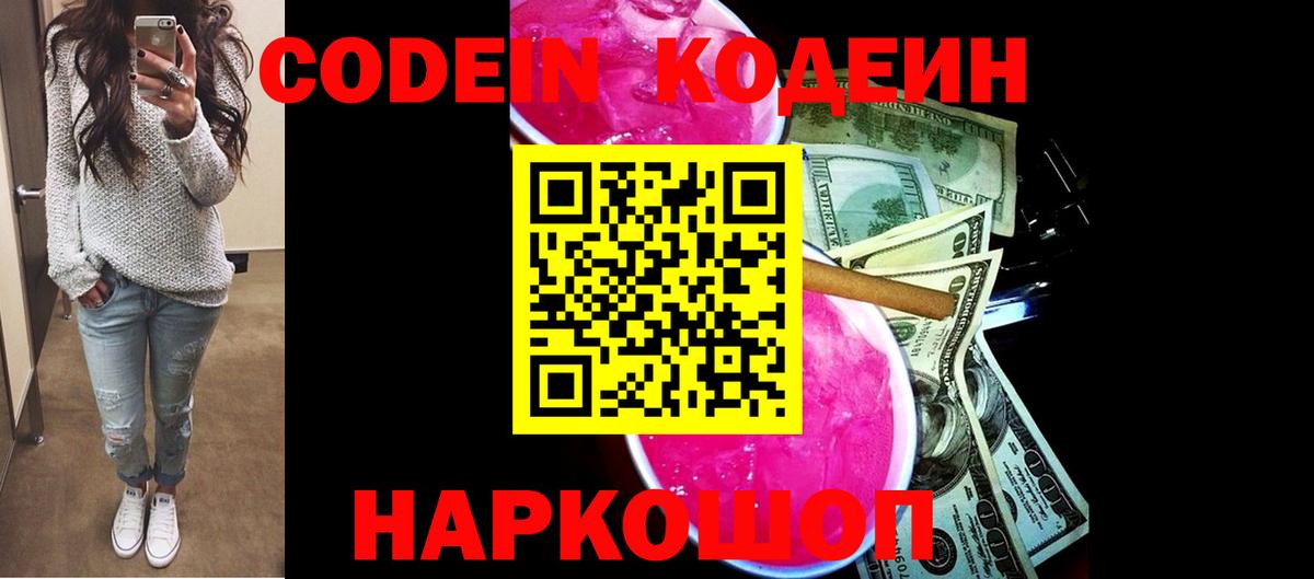 Кодеиновый сироп Lean Purple Drank Электросталь