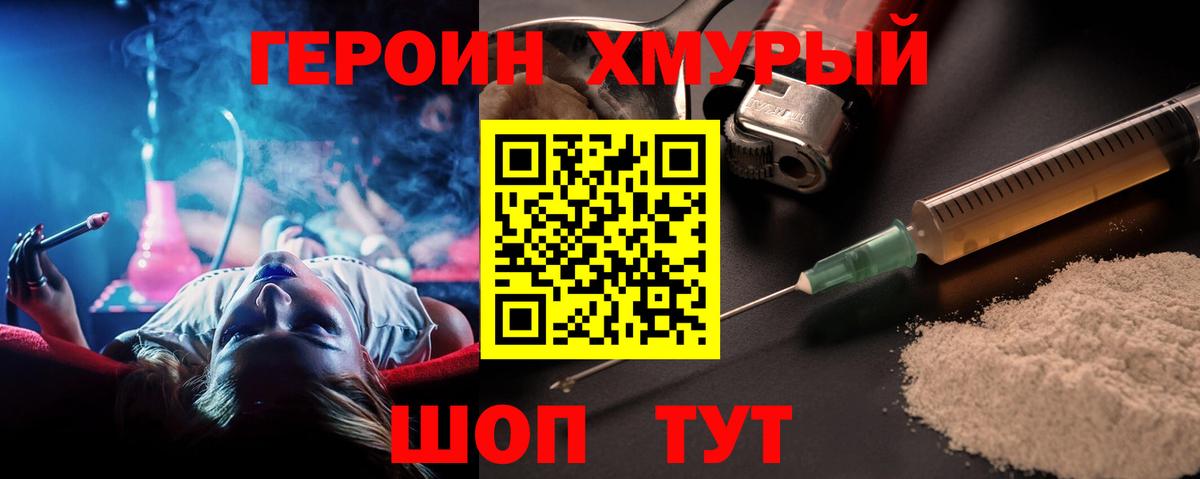 Электросталь  ГЕРОИН Heroin  Вход с VPN 